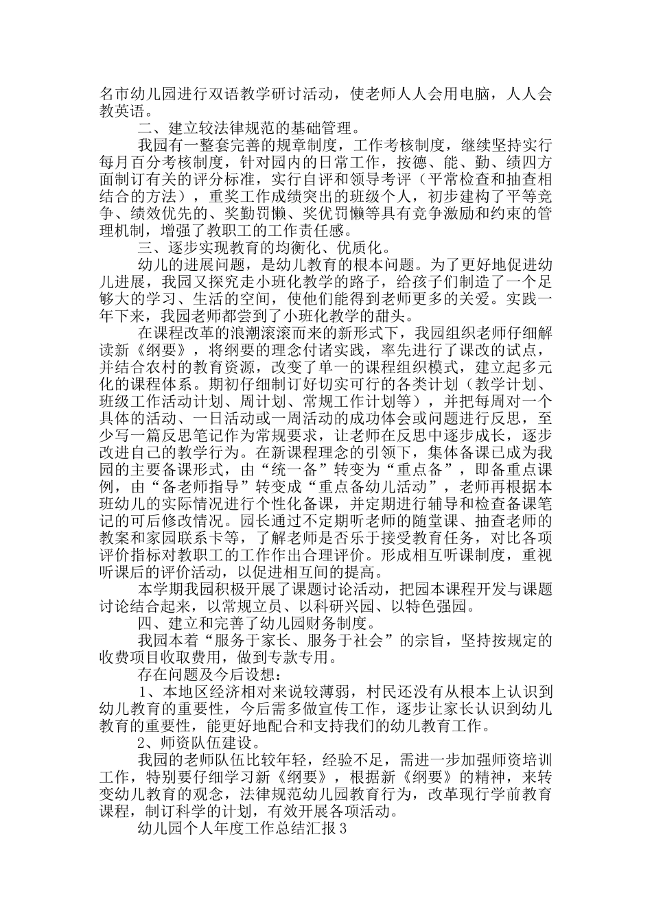 幼儿园个人年度工作总结汇报_第3页