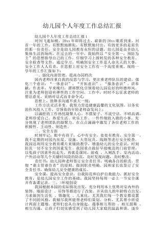 幼儿园个人年度工作总结汇报