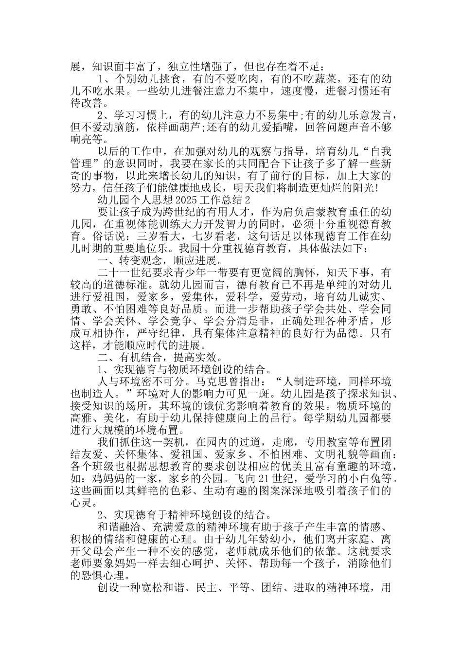 幼儿园个人思想2025工作总结_第2页