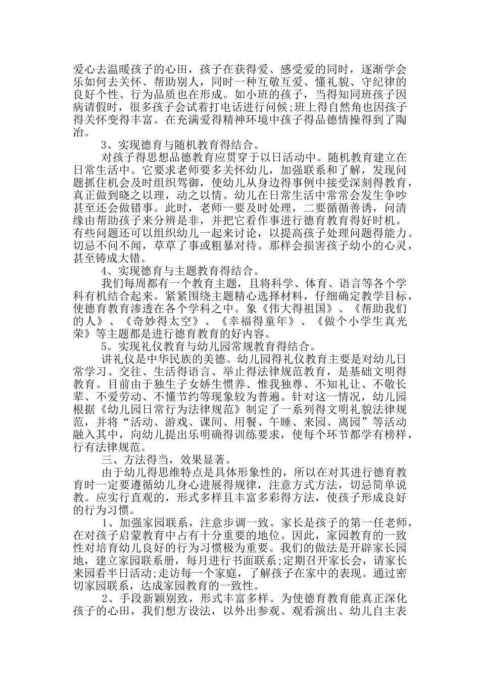 幼儿园个人思想2025工作总结_第3页