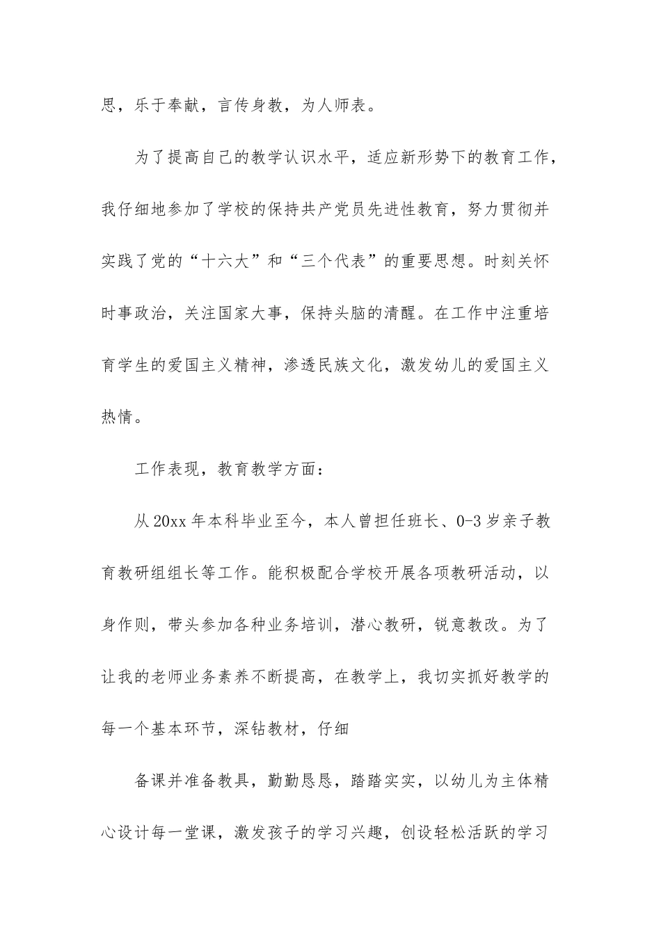 幼儿园个人总结中班_第2页