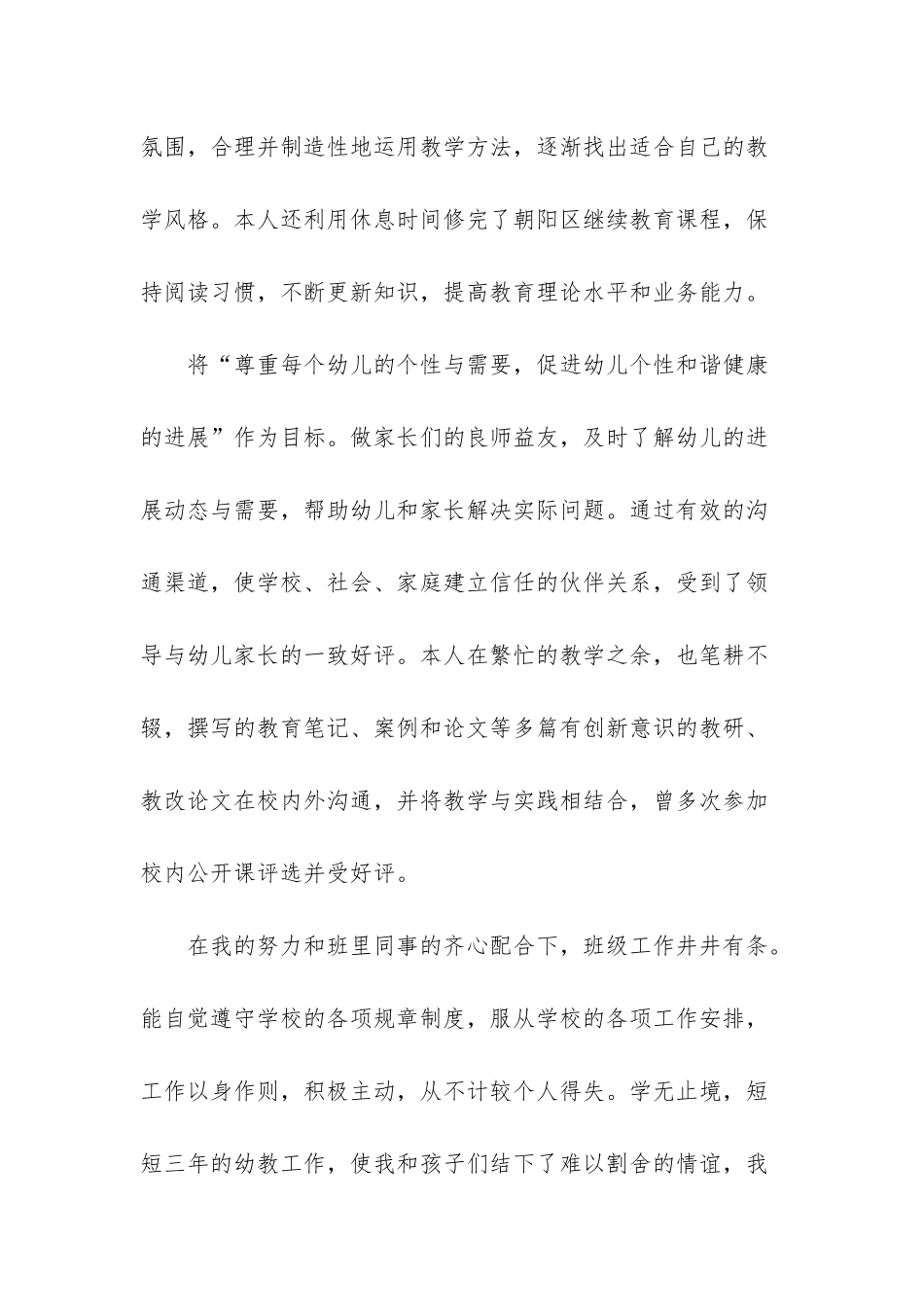 幼儿园个人总结中班_第3页