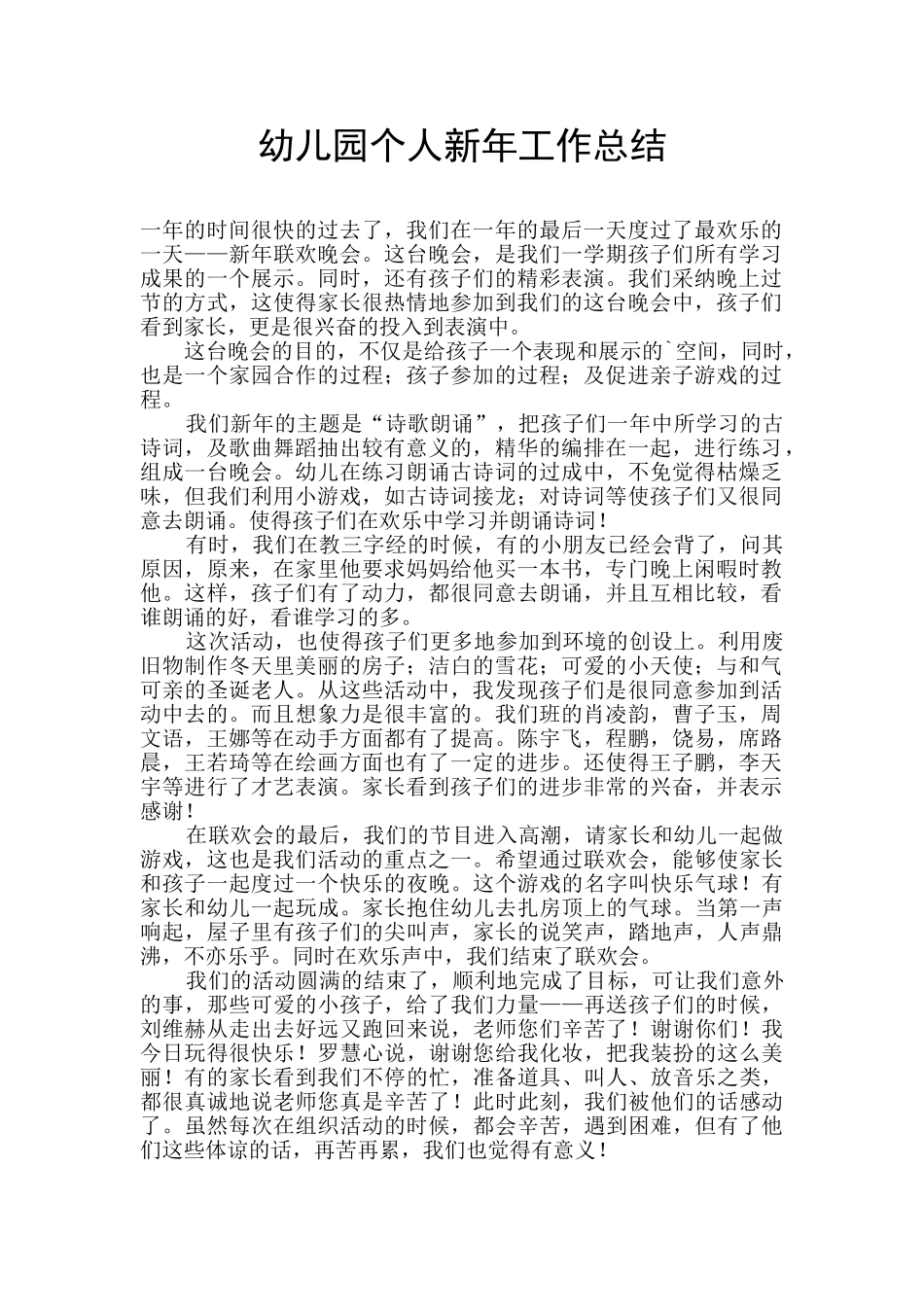 幼儿园个人新年工作总结_第1页