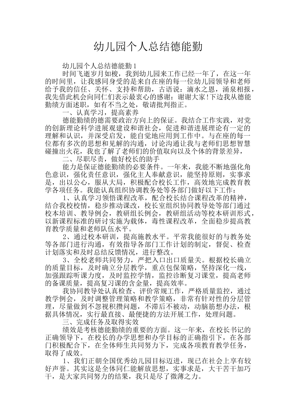 幼儿园个人总结德能勤_第1页