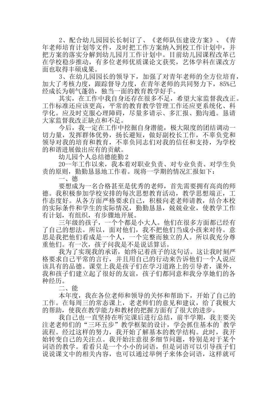 幼儿园个人总结德能勤_第2页