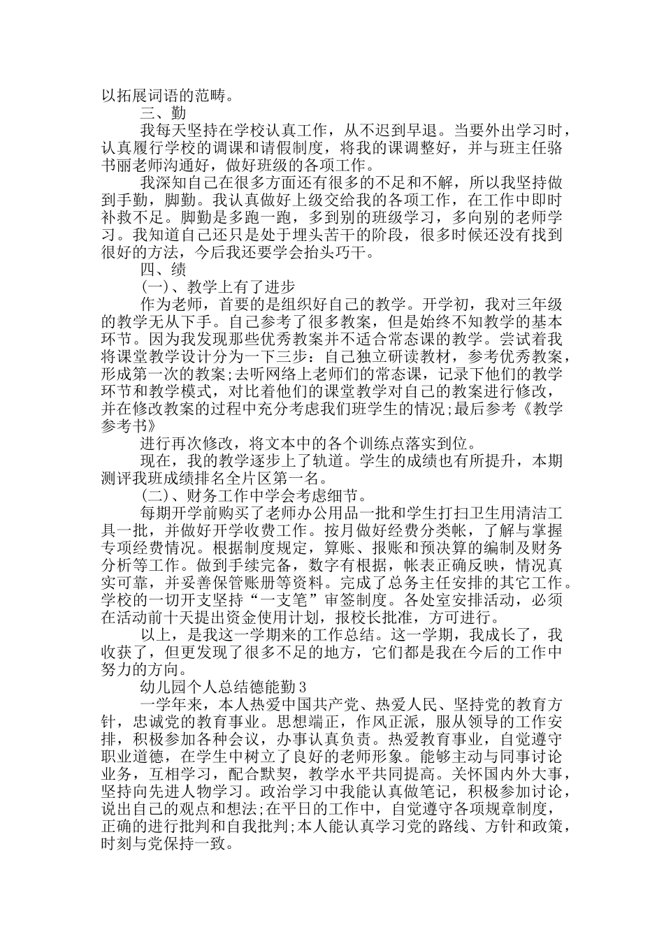 幼儿园个人总结德能勤_第3页