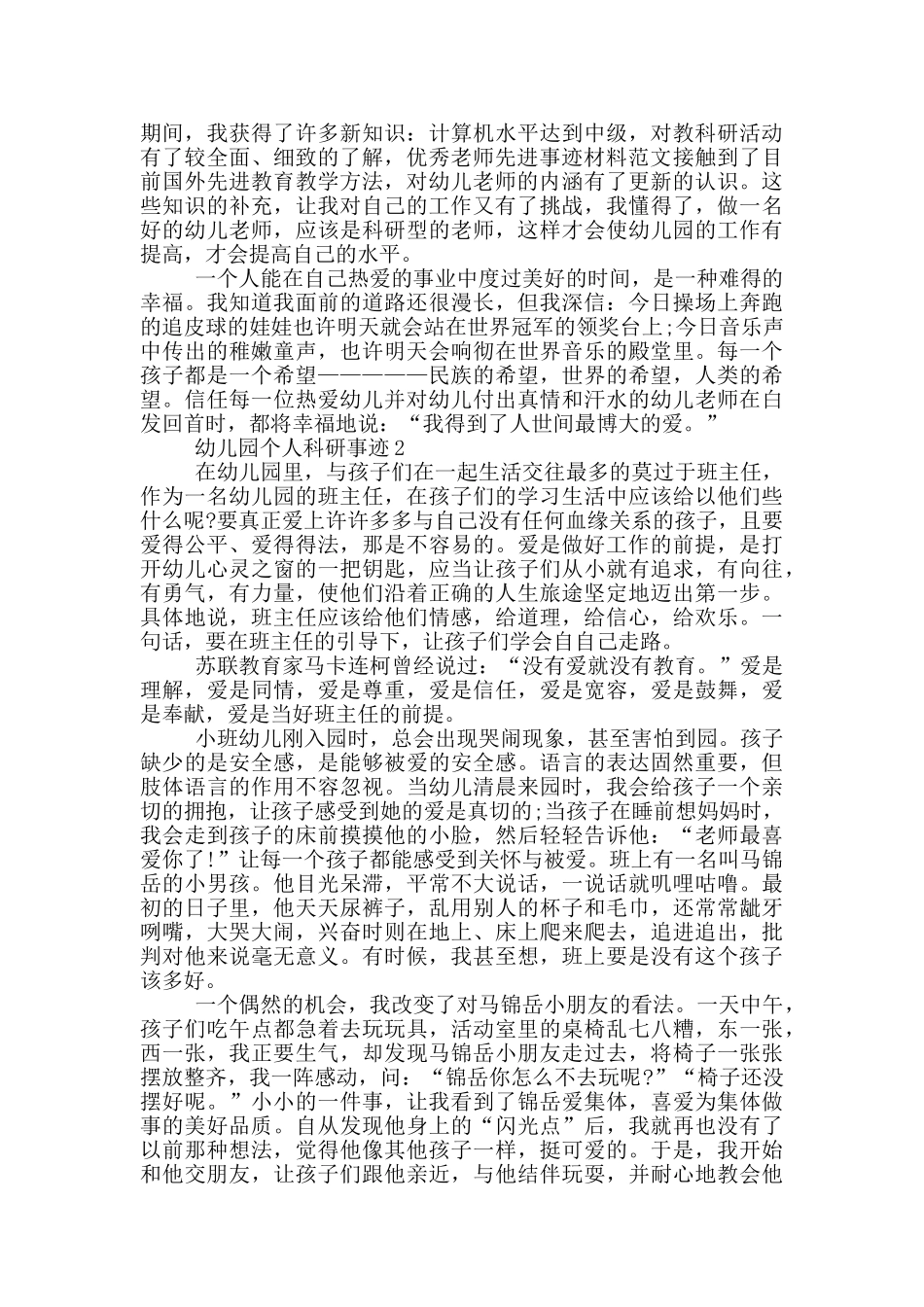 幼儿园个人科研事迹_第2页
