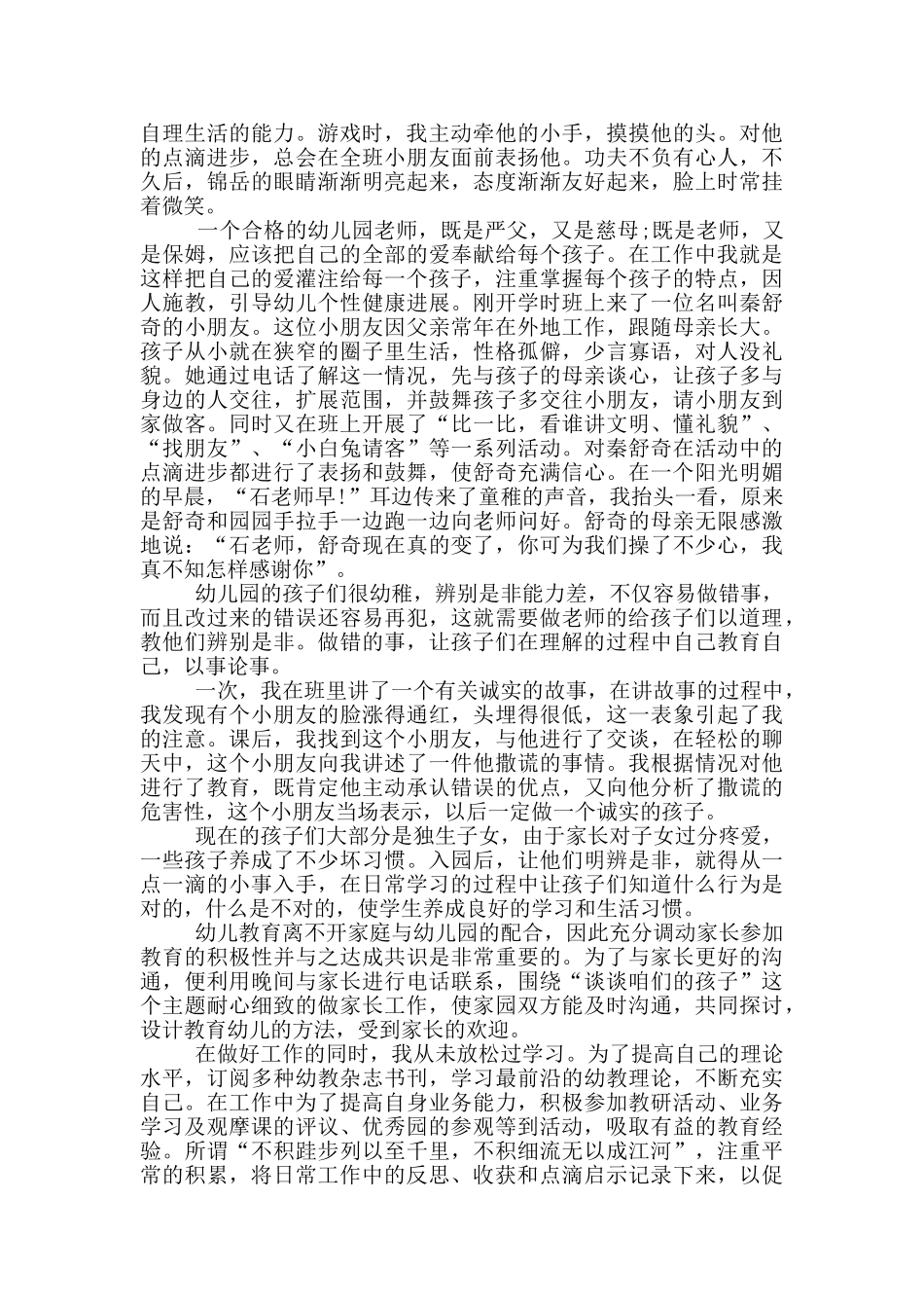 幼儿园个人科研事迹_第3页