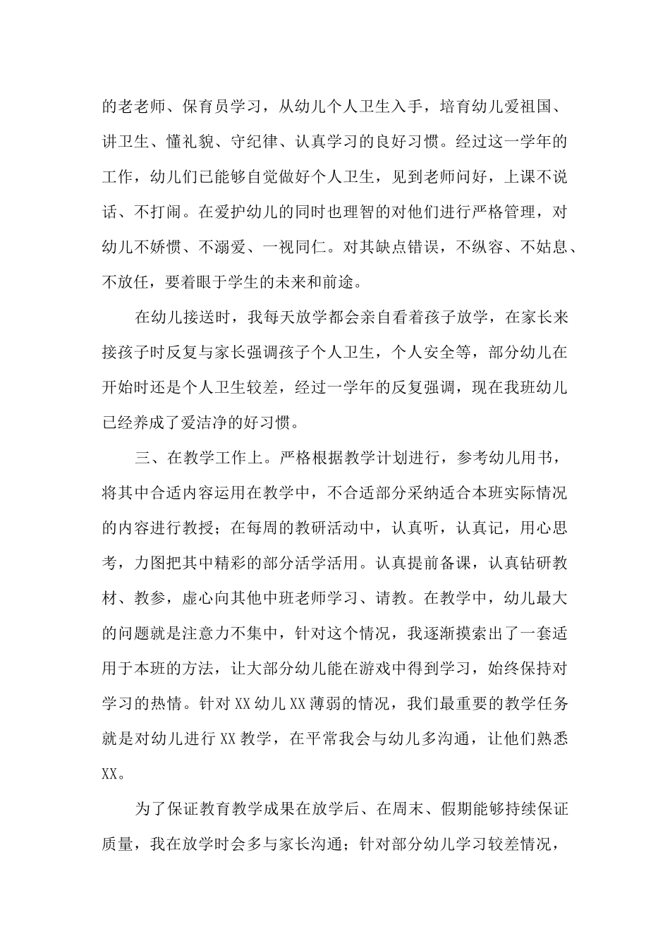 幼儿园个人支教工作总结_第2页