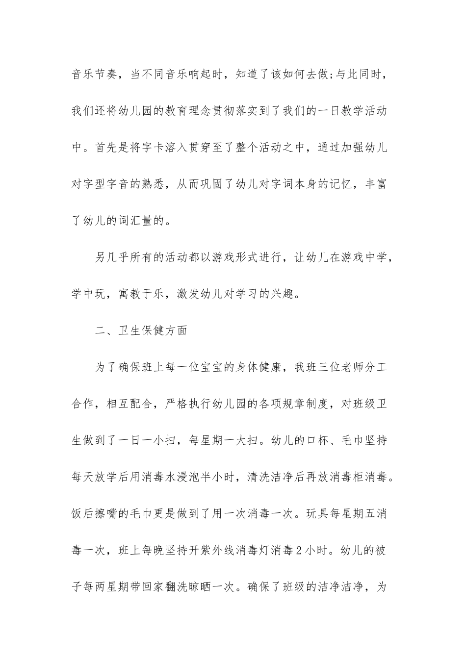 幼儿园个人月总结反思_第2页