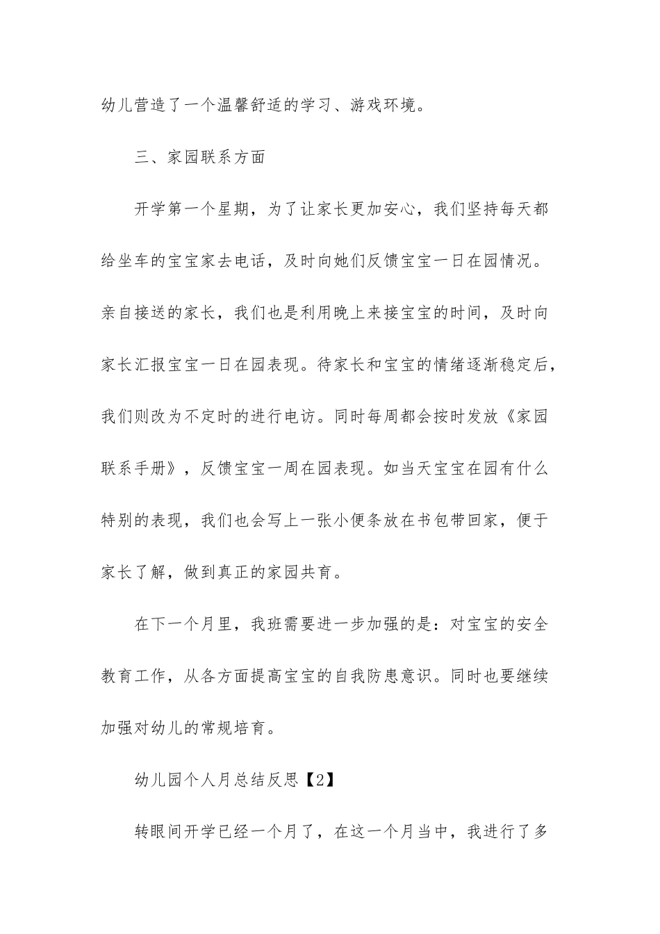 幼儿园个人月总结反思_第3页