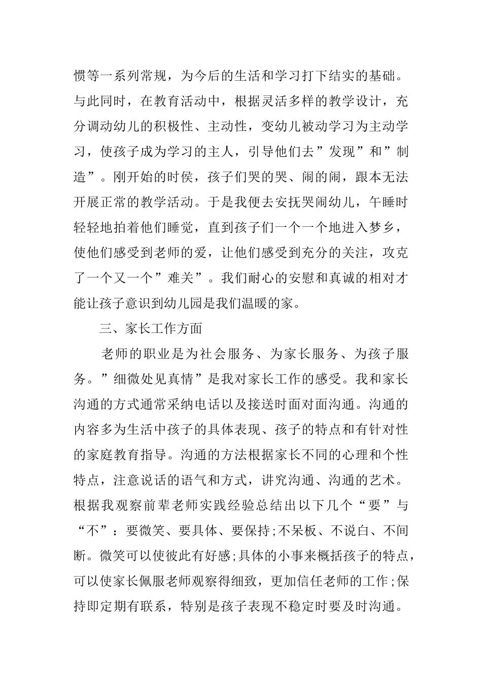 幼儿园个人的年终总结_第2页