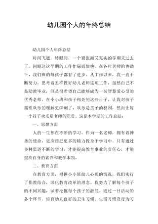 幼儿园个人的年终总结