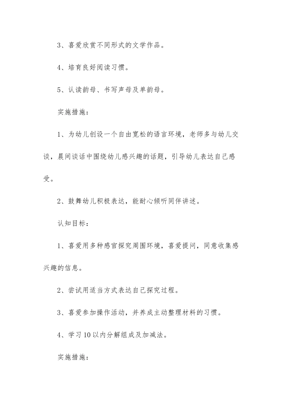 幼儿园个人计划小班集锦八篇_第2页