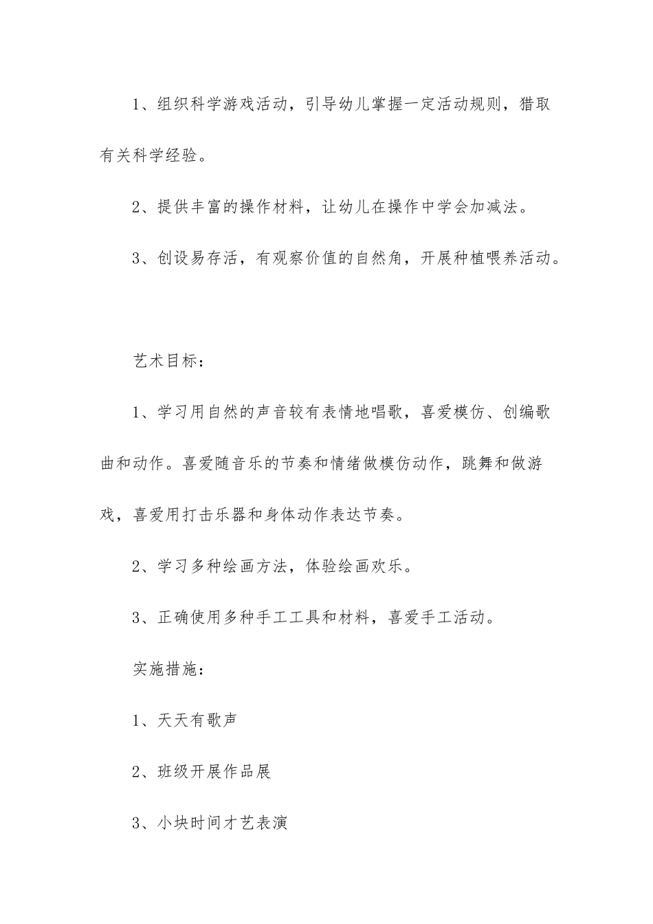 幼儿园个人计划小班集锦八篇_第3页