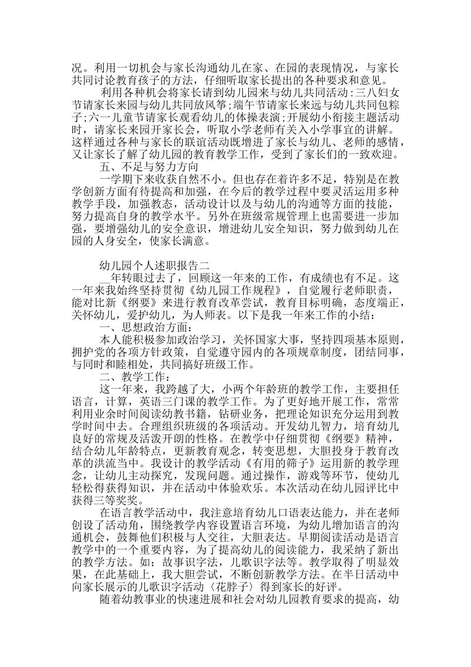 幼儿园个人述职报告写作_第2页