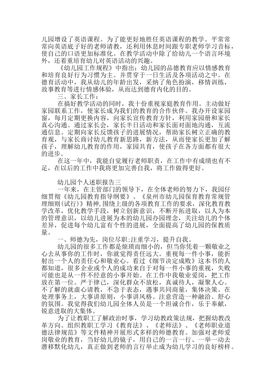 幼儿园个人述职报告写作_第3页