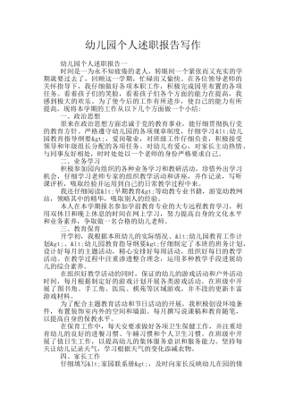 幼儿园个人述职报告写作