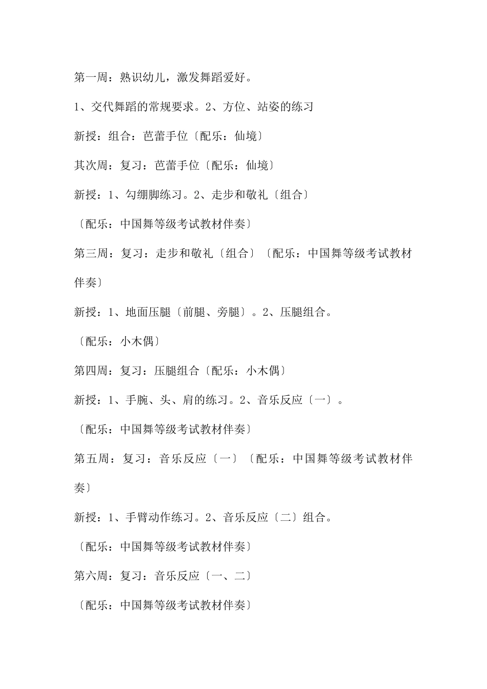幼儿园中、大班舞蹈兴趣班一学期教学计划教案_第2页