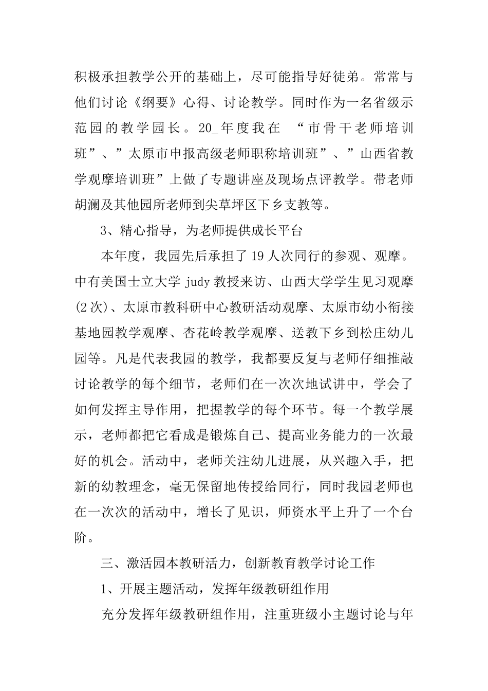 幼儿园个人述职述廉报告范文_第3页