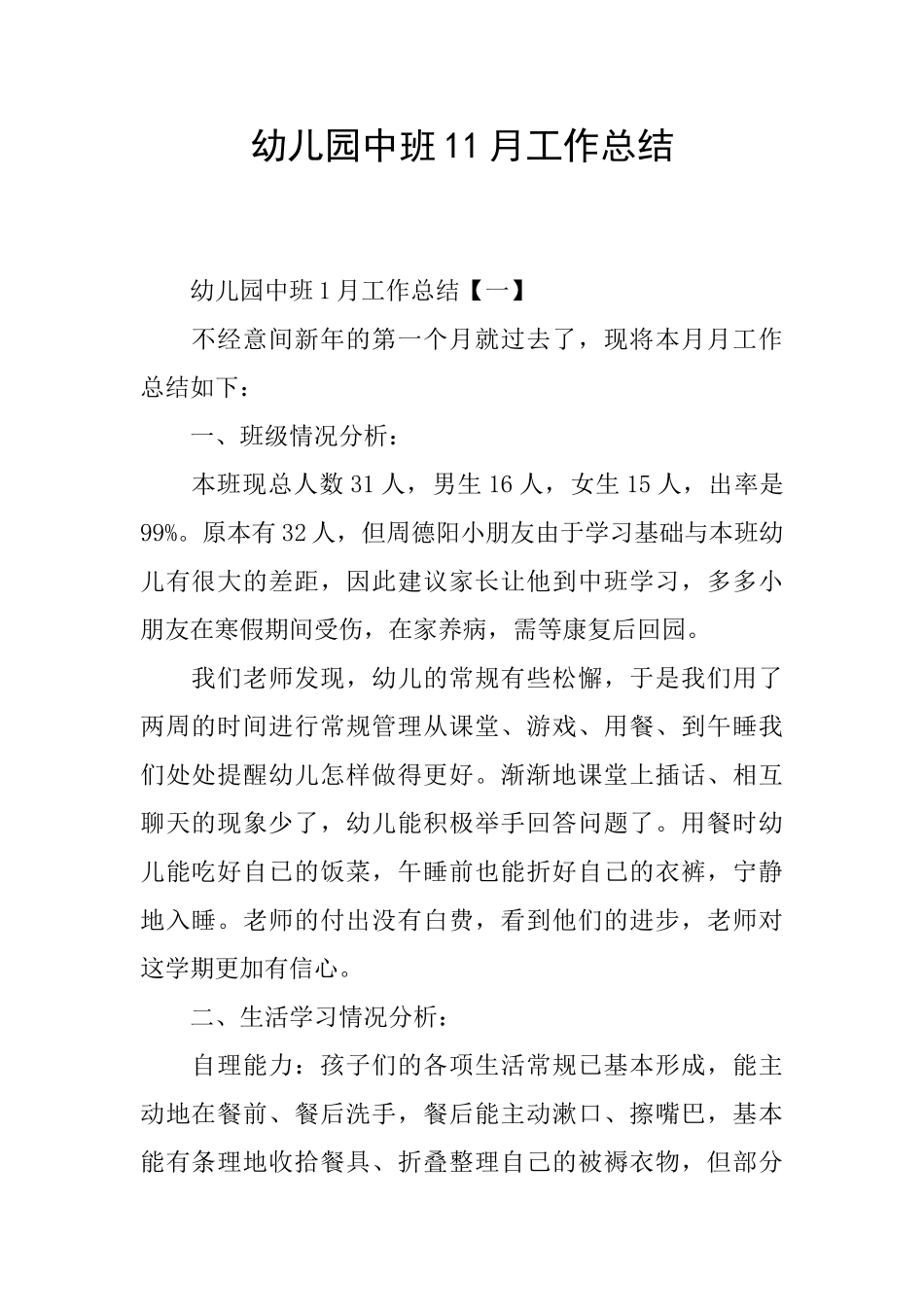幼儿园中班11月工作总结_第1页