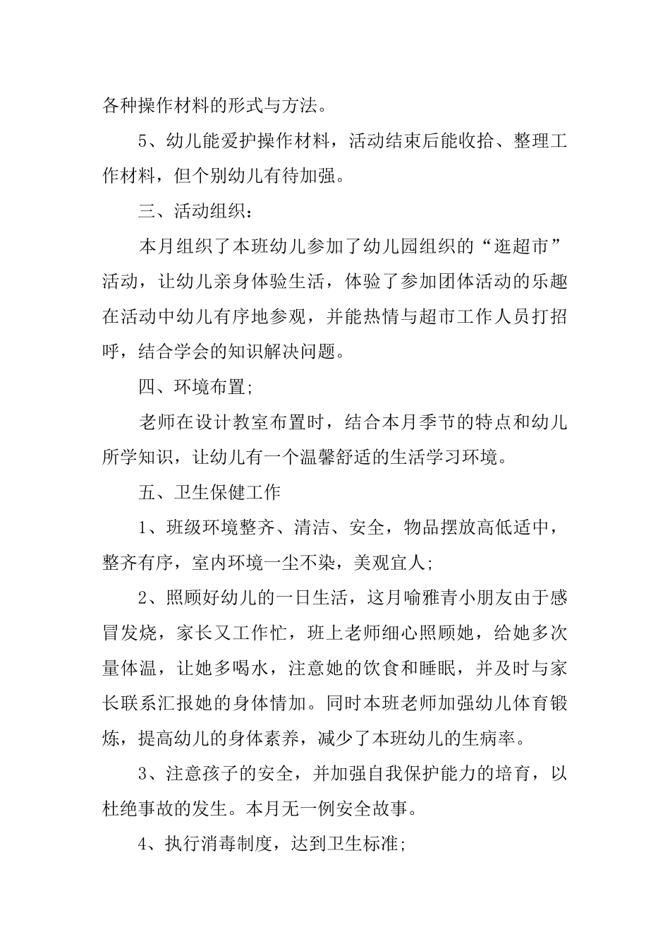 幼儿园中班11月工作总结_第3页