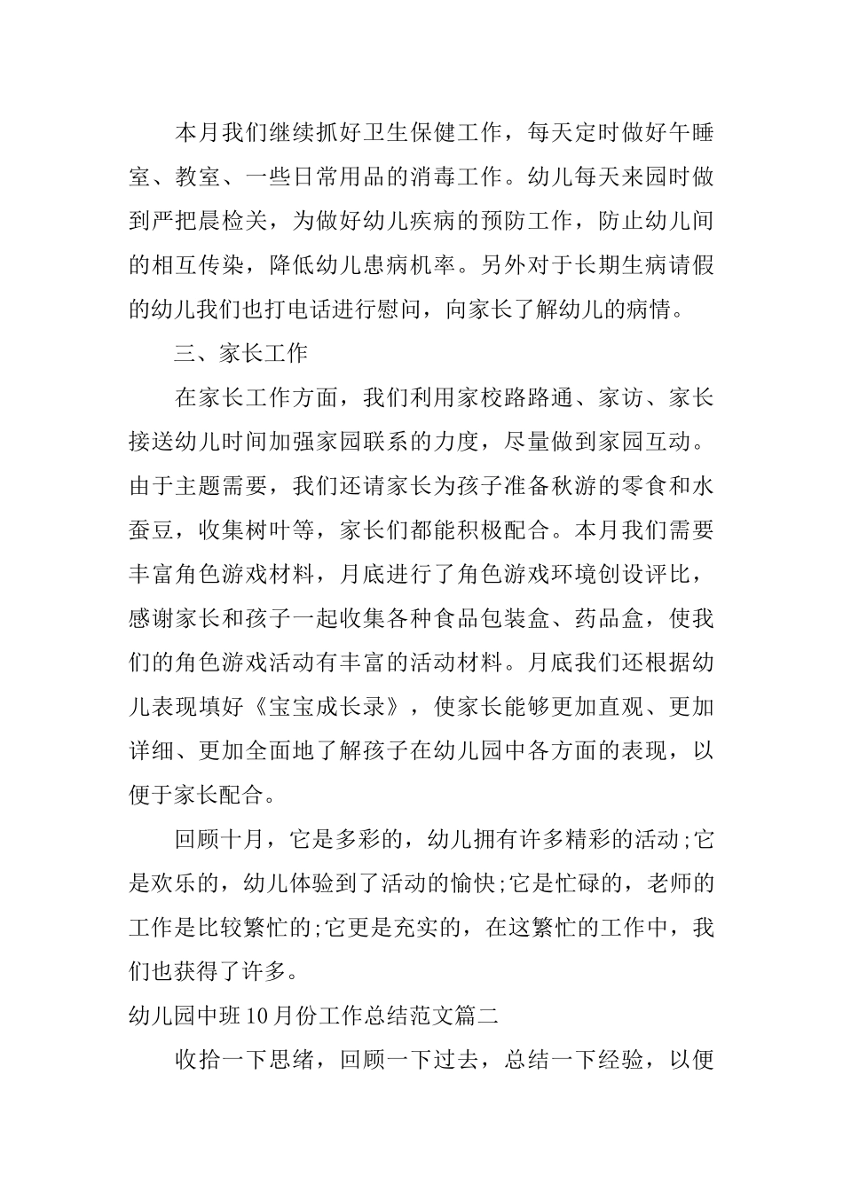 幼儿园中班10月份工作总结范文_第2页