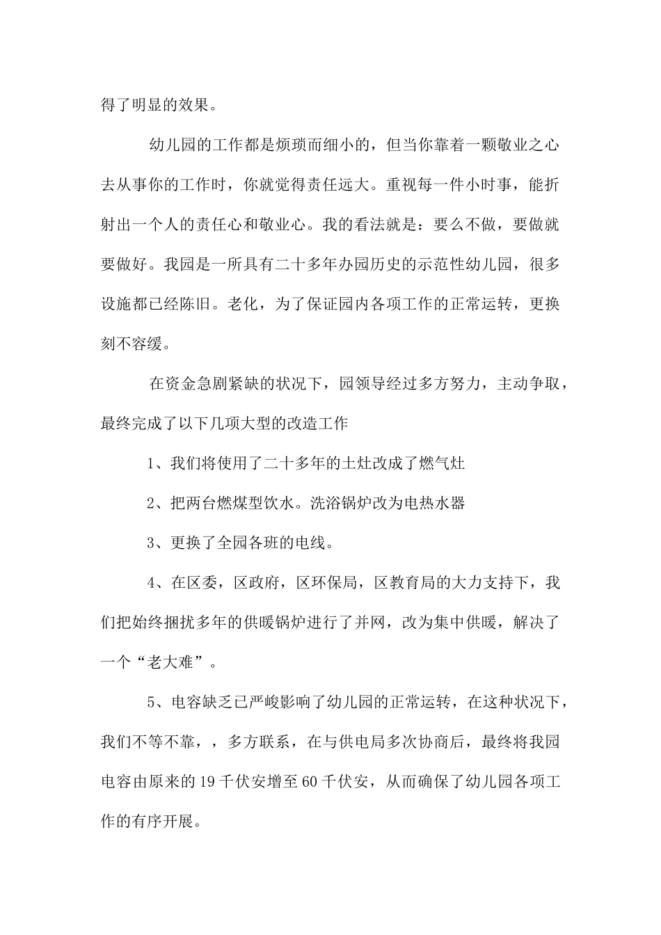 幼儿园中层干部述职报告2025_第2页