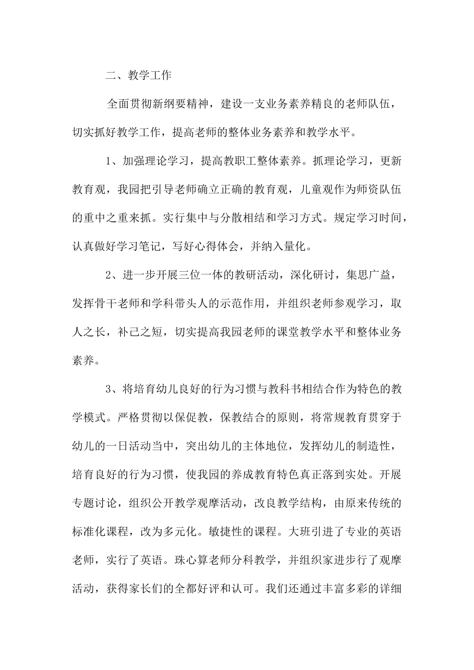 幼儿园中层干部述职报告2025_第3页