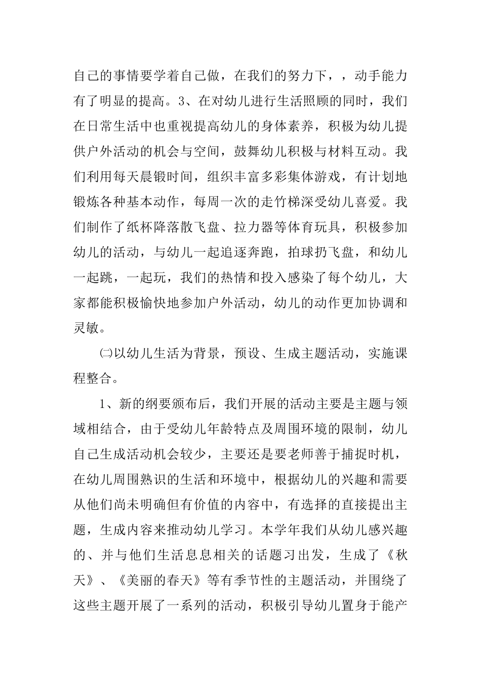 幼儿园中班2025年终工作总结_第2页