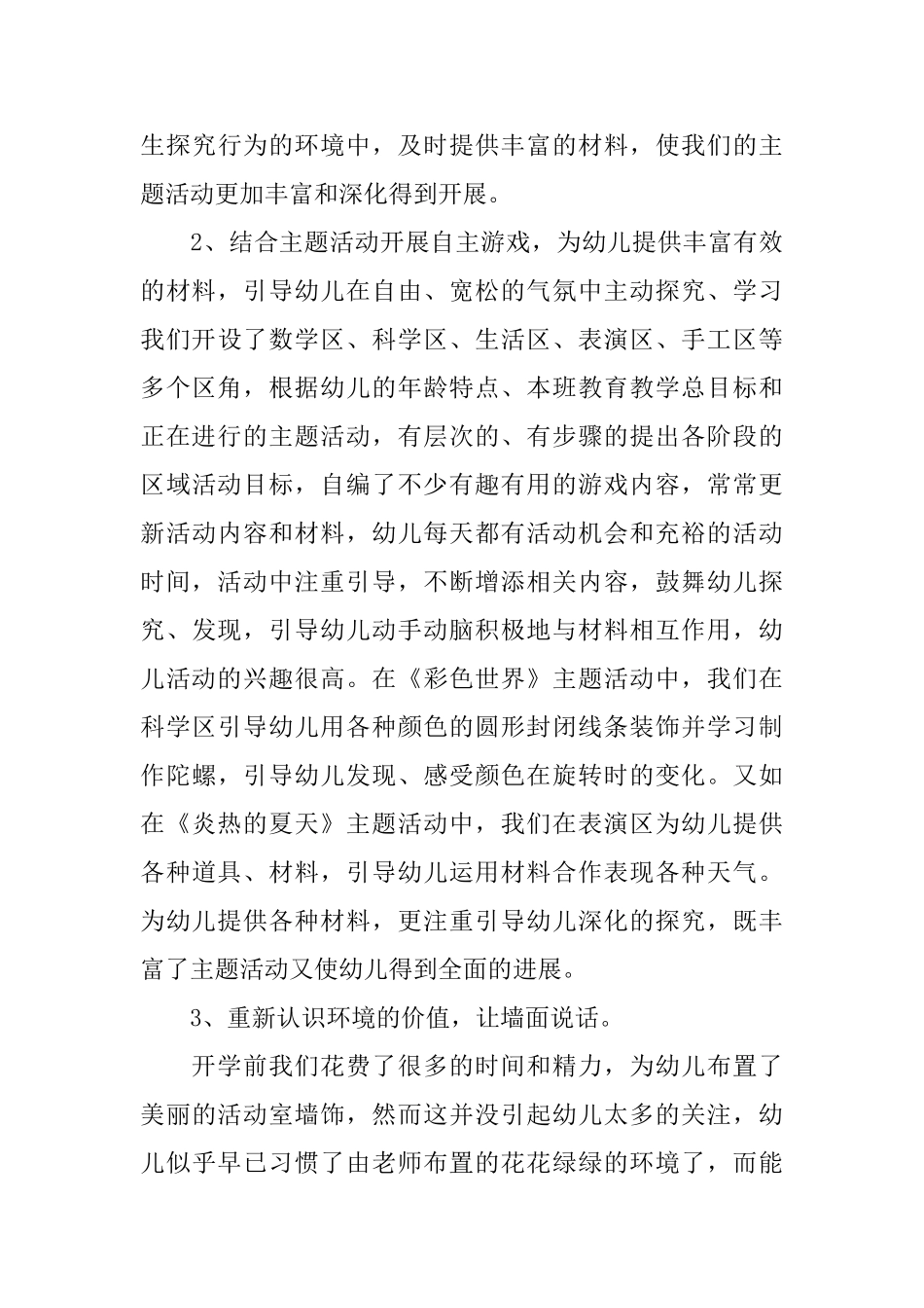 幼儿园中班2025年终工作总结_第3页