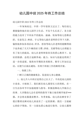 幼儿园中班2025年终工作总结