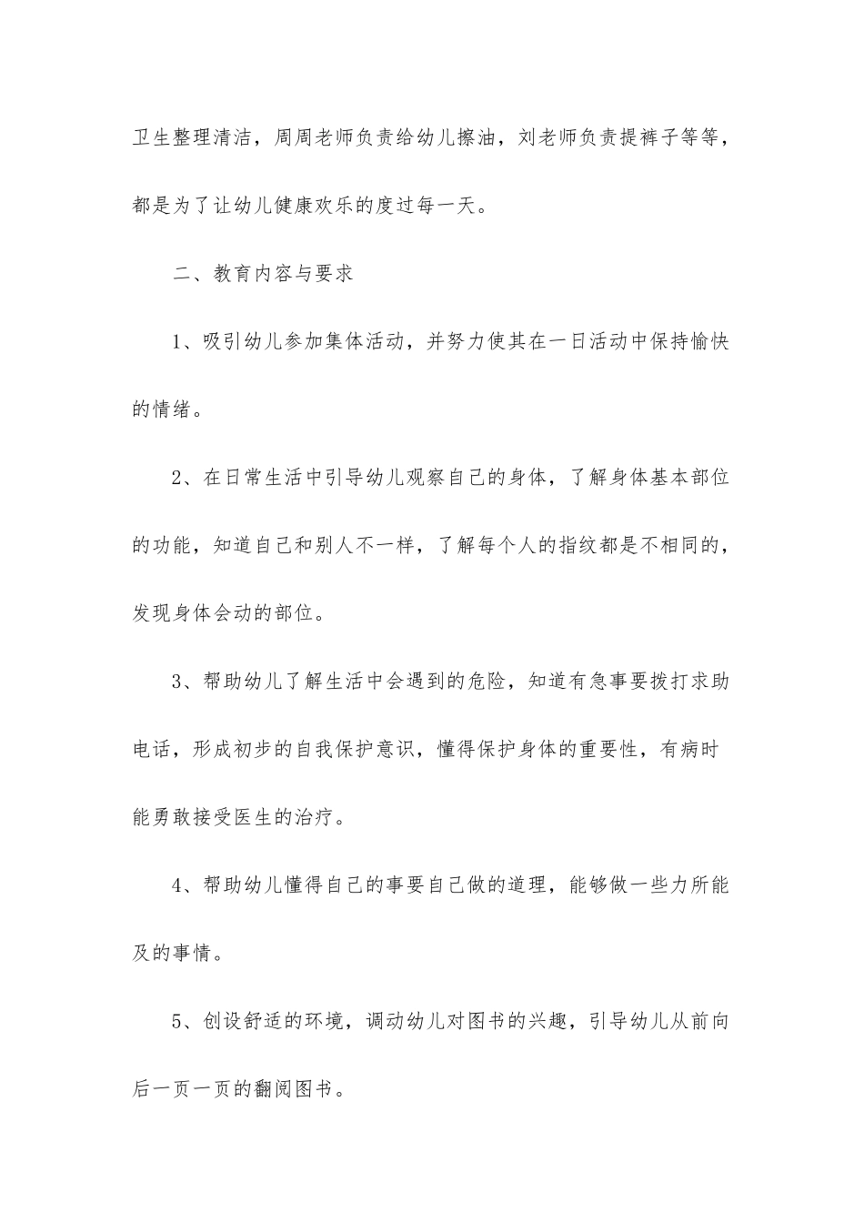 幼儿园中班7月份工作计划_第2页