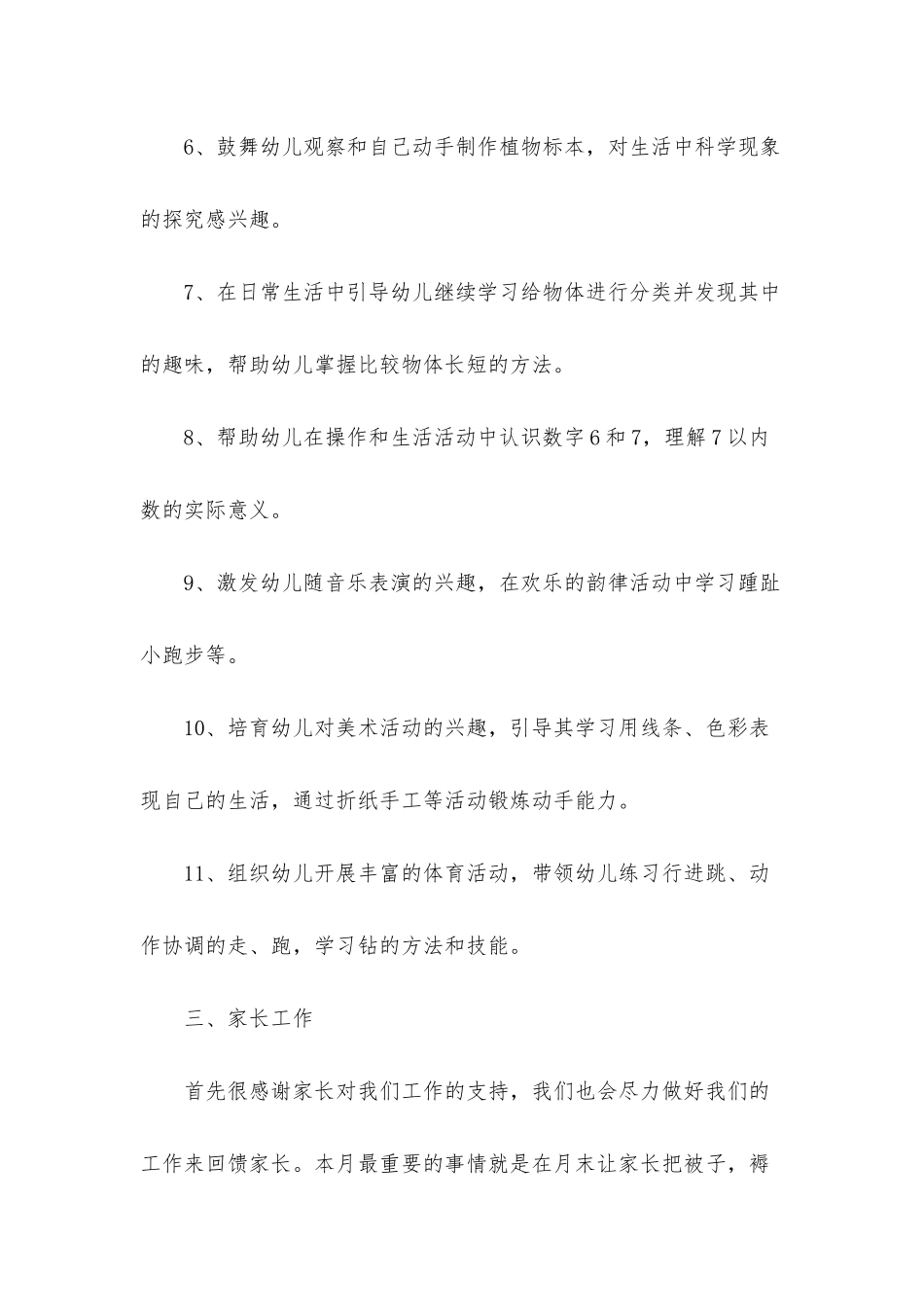 幼儿园中班7月份工作计划_第3页