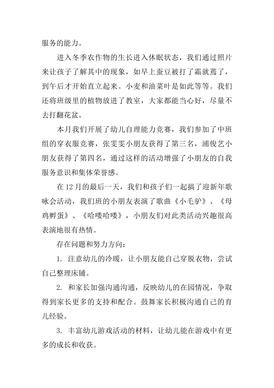 幼儿园中班11月工作小结_第2页