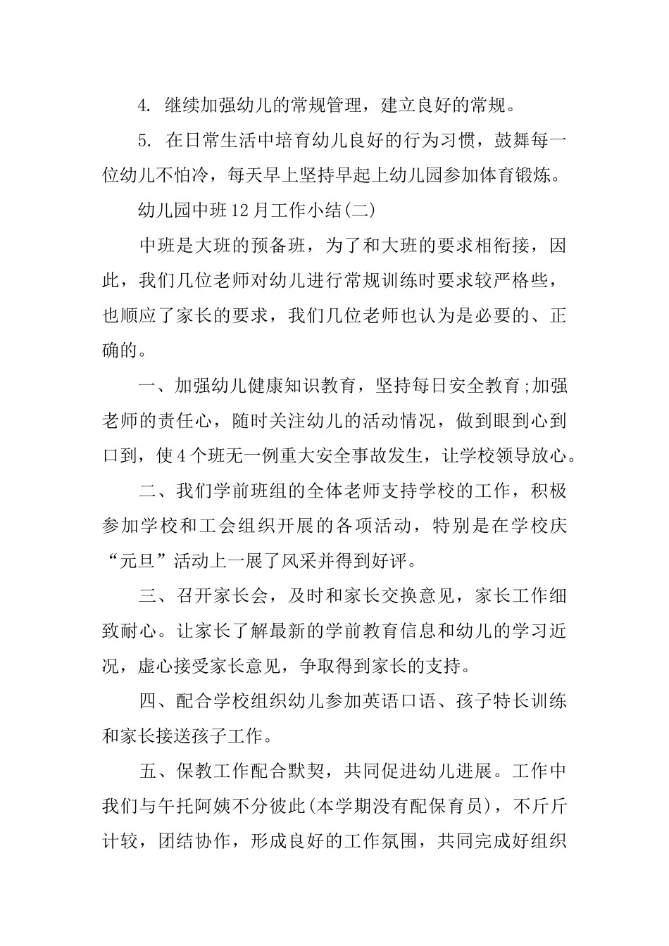 幼儿园中班11月工作小结_第3页