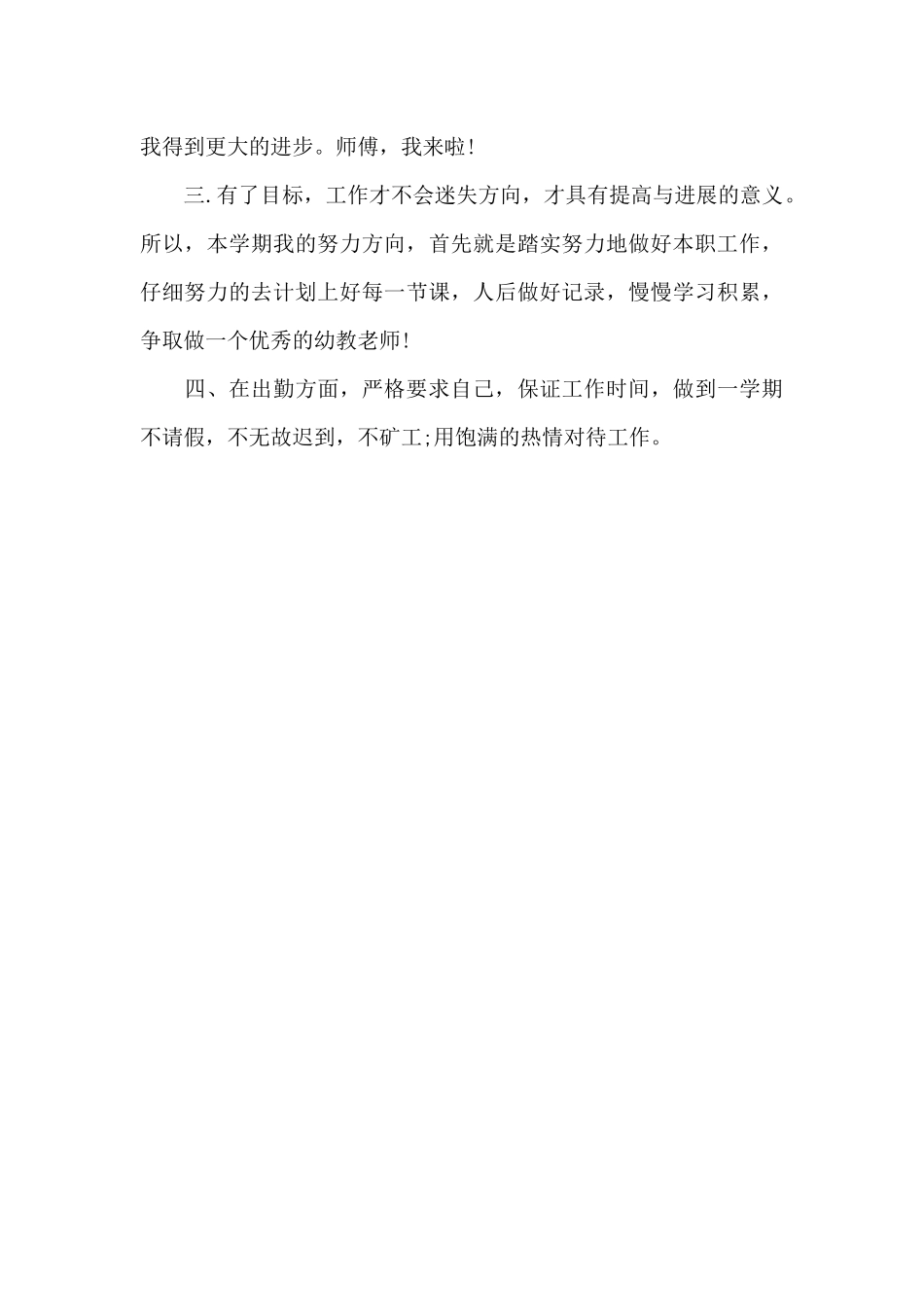 幼儿园中班2025年工作计划_第2页