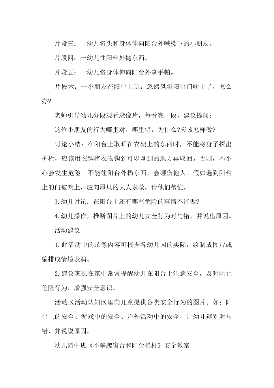 幼儿园中班《不攀爬窗台和阳台栏杆》安全教案_第2页