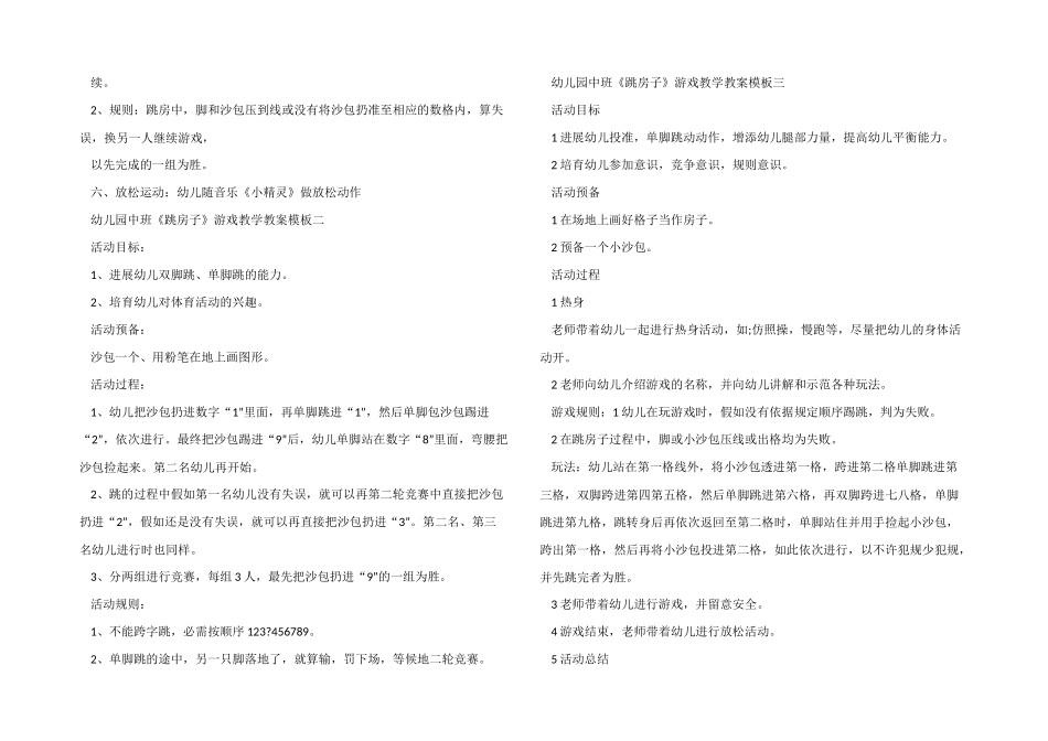 幼儿园中班《跳房子》游戏教学教案模板三篇_第2页