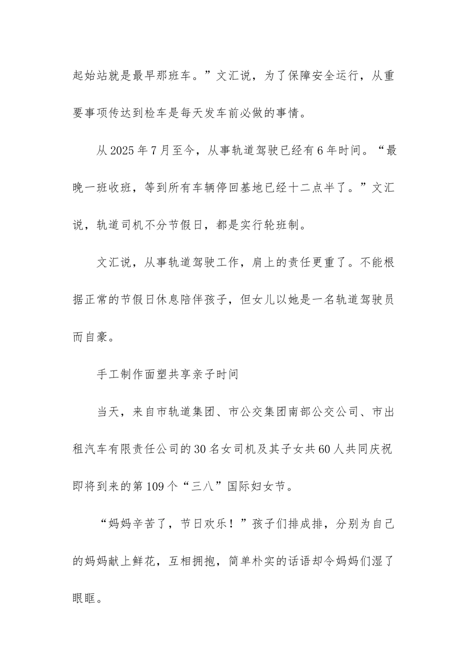 幼儿园中班三八节主题妈妈你辛苦了-“妈妈辛苦了”-“三八节”-30名女司机享亲子时光_第2页