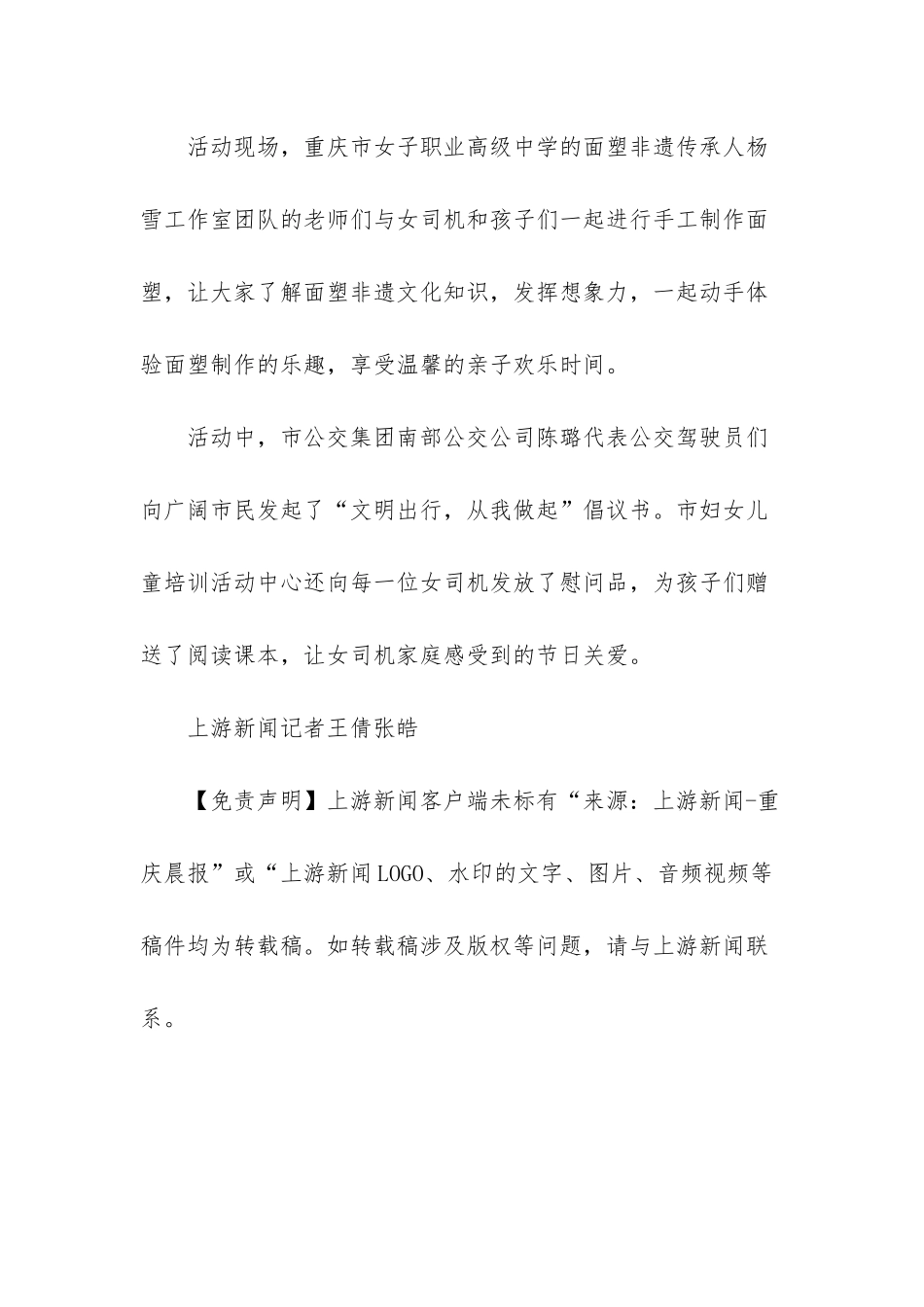 幼儿园中班三八节主题妈妈你辛苦了-“妈妈辛苦了”-“三八节”-30名女司机享亲子时光_第3页