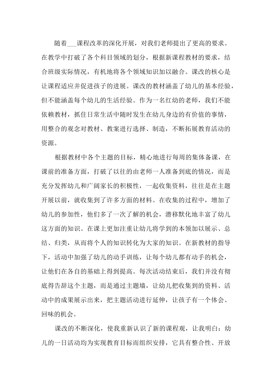 幼儿园中班2025年终个人总结_第3页