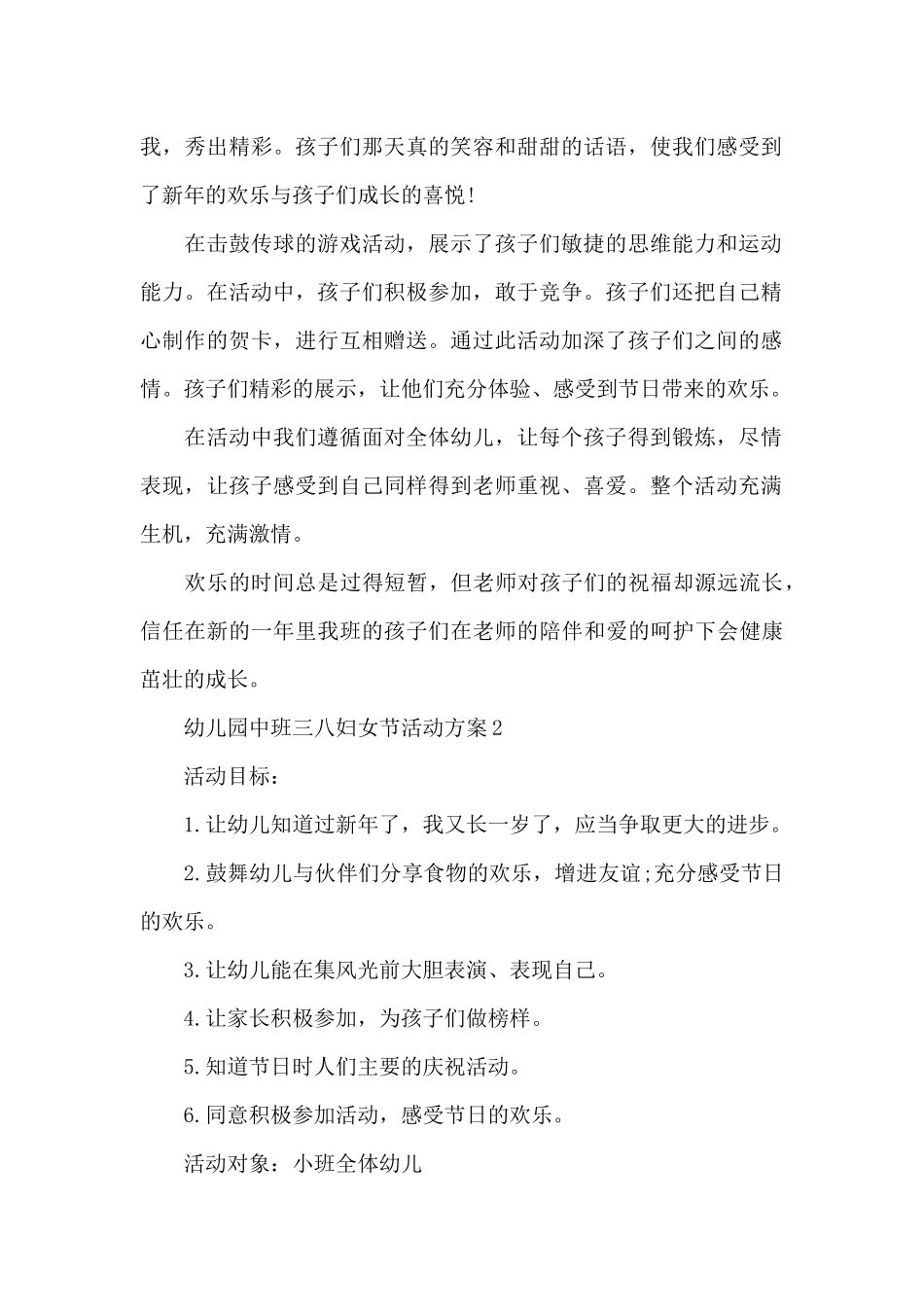 幼儿园中班三八妇女节活动方案_第2页