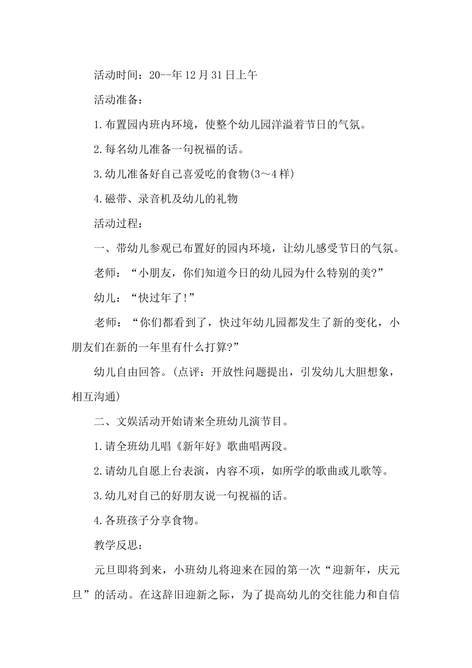 幼儿园中班三八妇女节活动方案_第3页