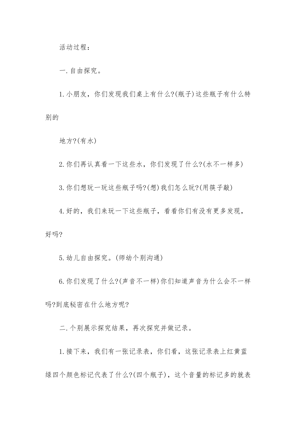 幼儿园中班《瓶子》教案_第2页