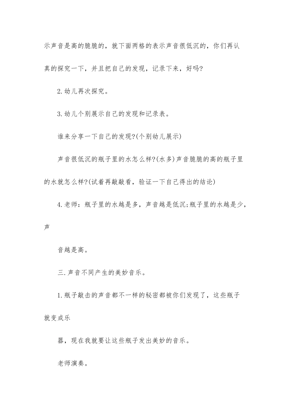 幼儿园中班《瓶子》教案_第3页