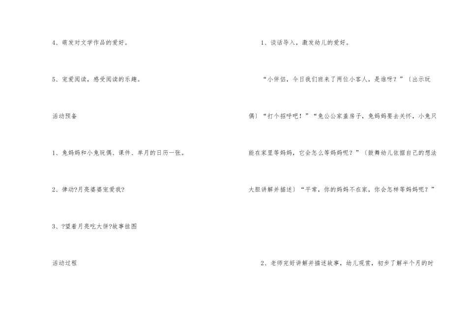 幼儿园中班《月亮》教案含反思_第2页