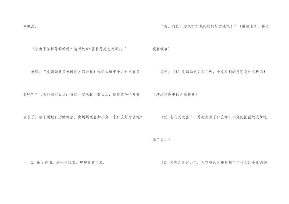 幼儿园中班《月亮》教案含反思_第3页