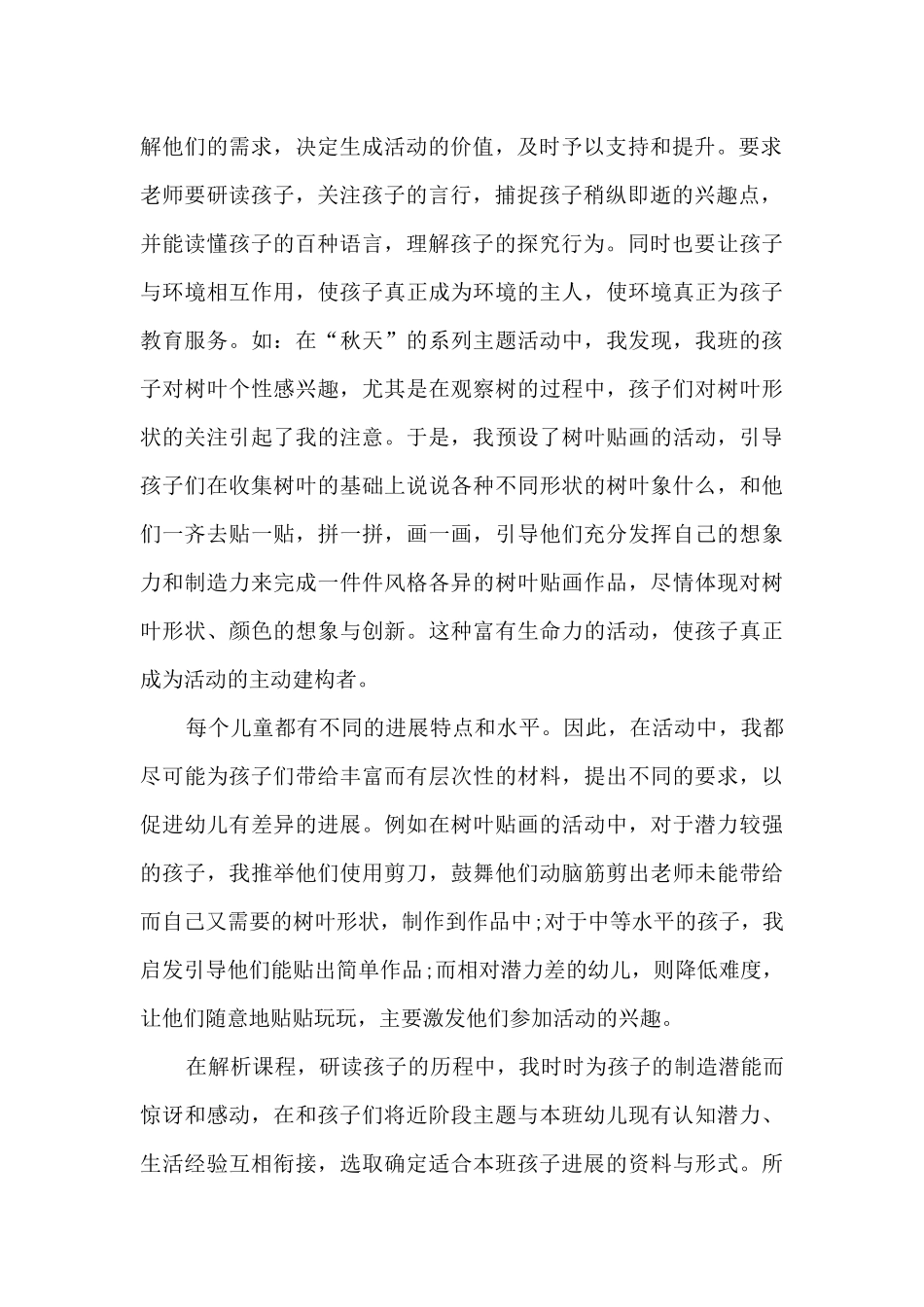 幼儿园中班上半年工作总结_第2页