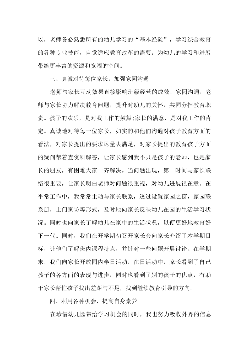 幼儿园中班上半年工作总结_第3页